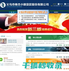 义乌市棒杰小额贷款股份有限公司