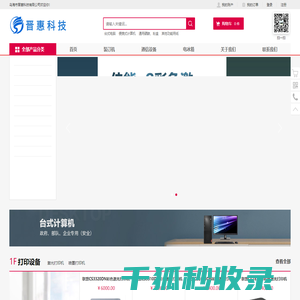 乌海市晋惠科技有限公司