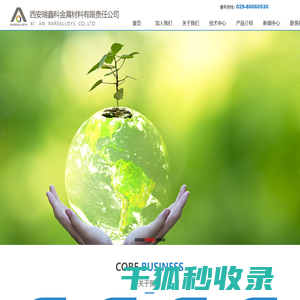 西安瑞鑫科金属材料有限责任公司