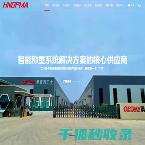 河南奥普玛工业测控有限公司