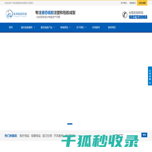 液态硅胶模具加工厂家