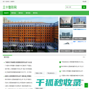 三十整形网
