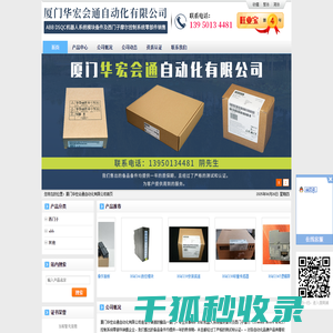 厦门华宏会通自动化有限公司