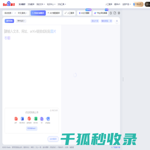 百度翻译