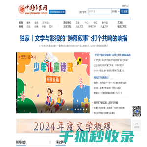 中国作家网