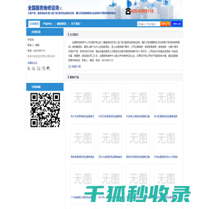 【全国服务维修咨询】