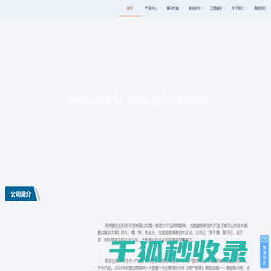 智能取水栓