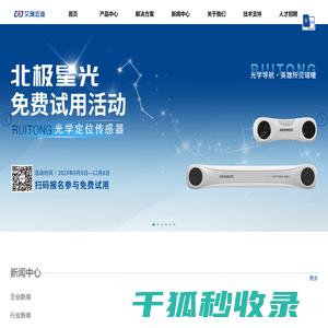 艾瑞迈迪