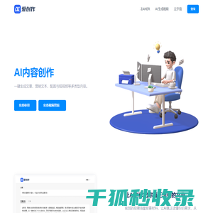 爱创作