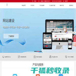 网站建设