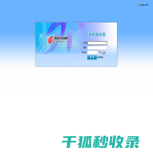 中国国际航空公司