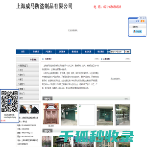 上海威马防盗制品有限公司