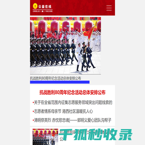 公益在线