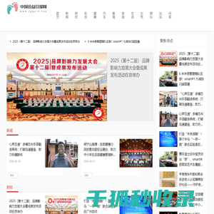 中国公益日报网【公益资讯