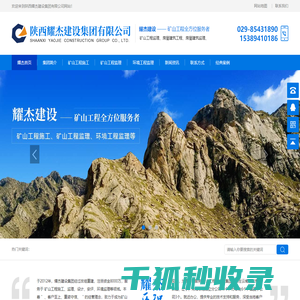 矿山工程监理,矿山工程施工,环境工程监理,陕西耀杰建设集团有限公司