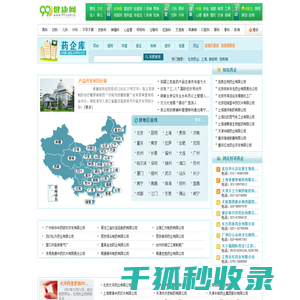 药企汇总