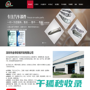 深圳市金帝软模开发有限公司,汽车软模,金属打印,软模车,软模冲压件,手工样件,软模工厂,软模试制,