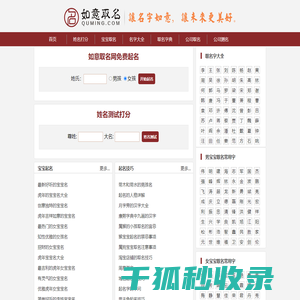 如意取名网