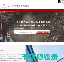 天一线缆邯郸有限公司