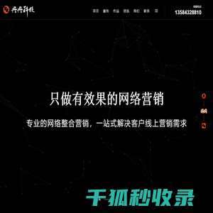 网站建设