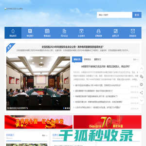 台州市椒江区四川从业商会