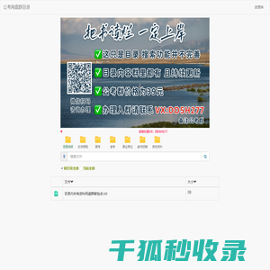 公考网盘群目录