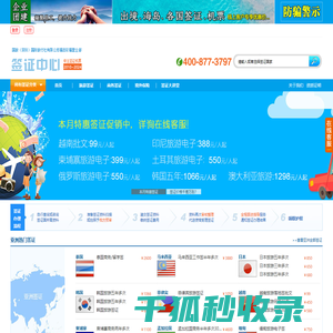 国旅深圳公司福田彩福营业部签证网