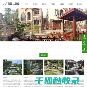 贵州木之歌园林景观有限公司