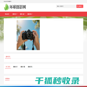 环球摄影网