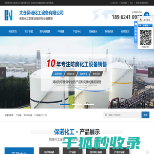 PP储罐