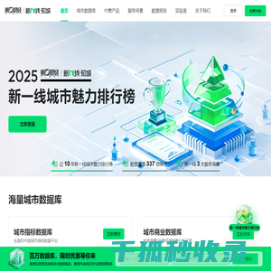 第一财经·新一线城市知城数据平台