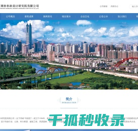 深圳市市政设计研究院有限公司