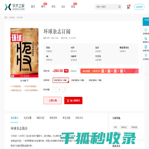 环球杂志