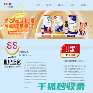 北京世纪盛名医学科技有限公司