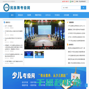 民族舞考级网