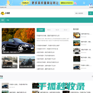 重庆小车网