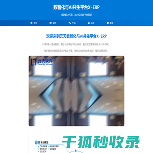 东莞市元天软件科技有限公司