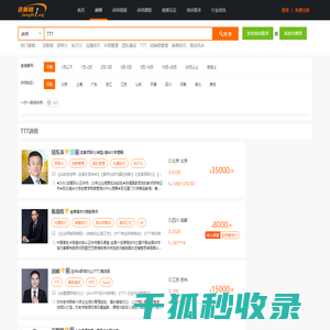 TTT讲师,TTT培训师,TTT培训讲师