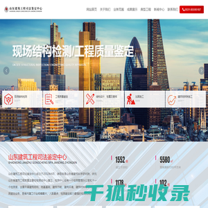 司法鉴定中心·山东省建筑工程质量检验检测中心有限公司