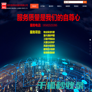 南京鼎鼎保洁服务有限公司