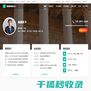 易德祥律师