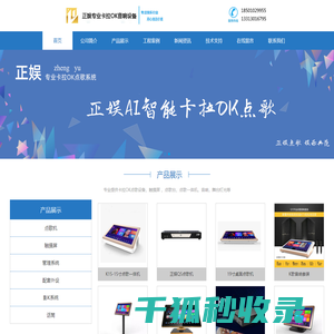 正娱点歌机