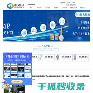 东莞市粤成新材料有限公司