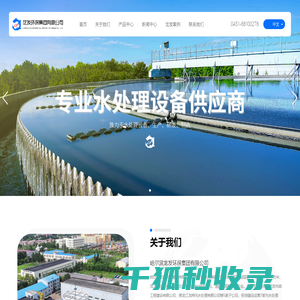 哈尔滨水处理设备