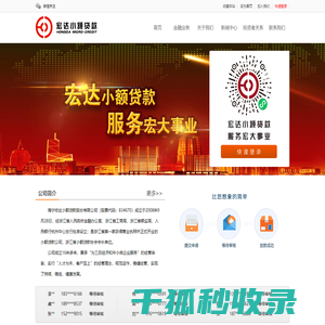 海宁宏达小额贷款