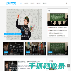 优秀作文吧