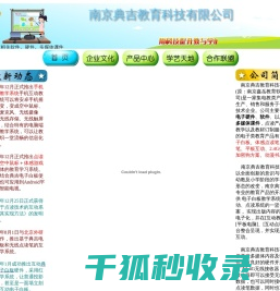 南京典吉教育科技有限公司