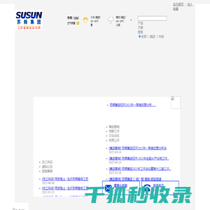 江苏省苏舜集团有限公司