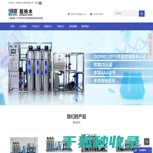 上海砾鼎水处理设备有限公司