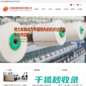 无锡高强特种纺织有限公司